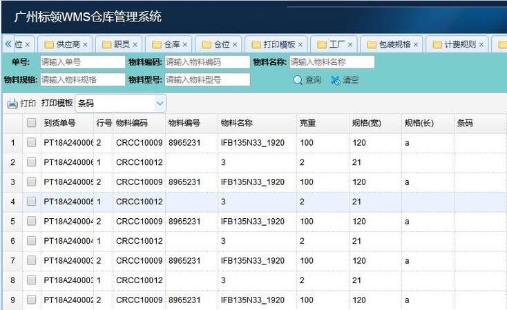 管理软件_产品展示_广州标领信息科技有限公司