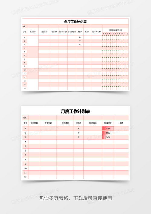 红色简单工作计划管理系统模版Excel模板下载 熊猫办公